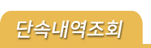 단속내역조회